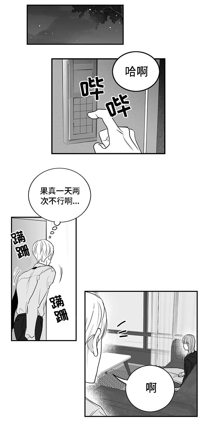 同命相怜漫画,第3章：物品3图