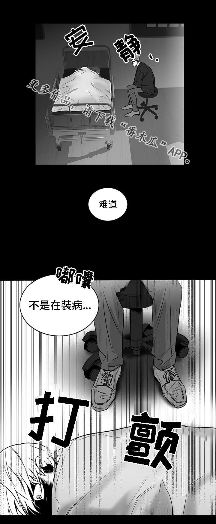 同命相怜漫画,第10章：可笑1图