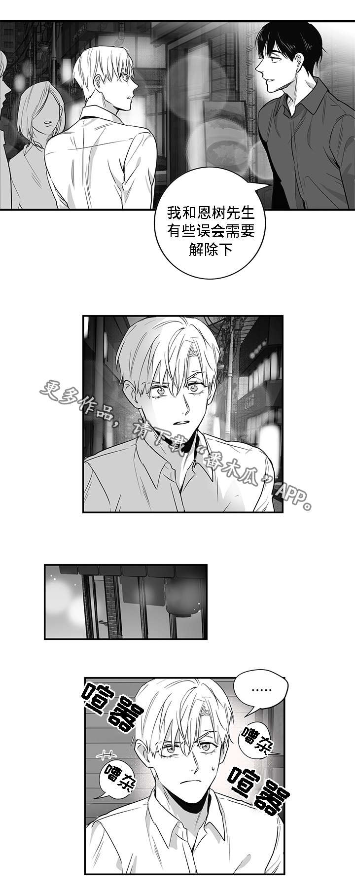 同命相怜漫画,第7章：泥潭5图