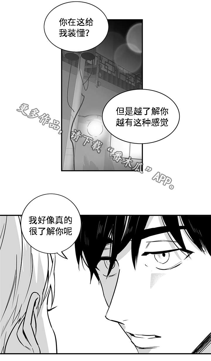 同命相怜漫画,第14章：折磨5图