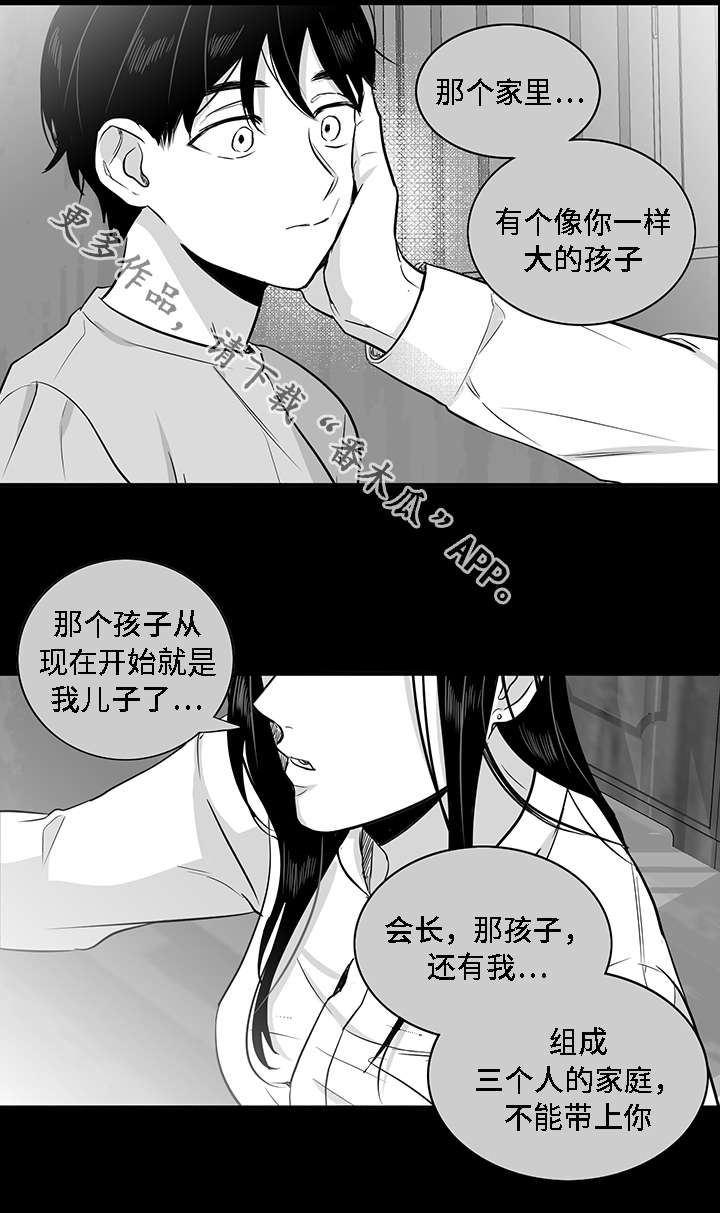 同命相怜漫画,第17章：秘闻5图