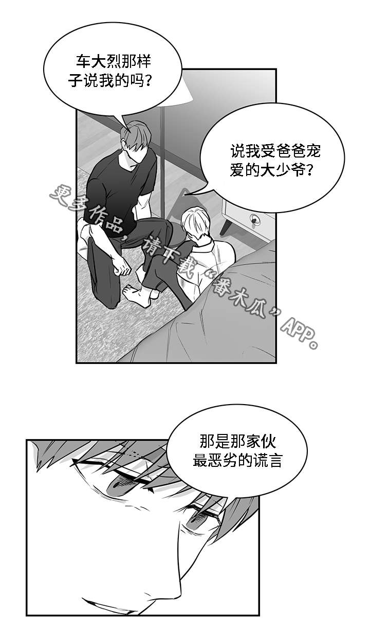 同命相怜漫画,第24章：摊牌5图