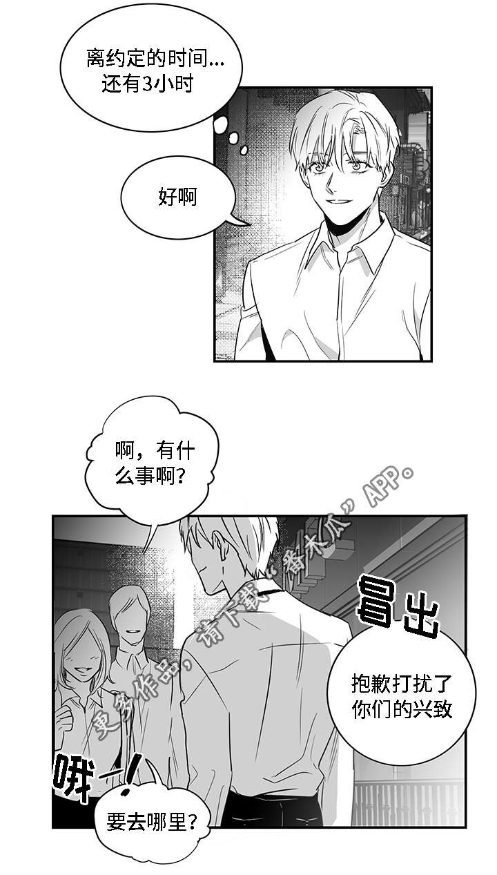 同命相怜漫画,第7章：泥潭3图