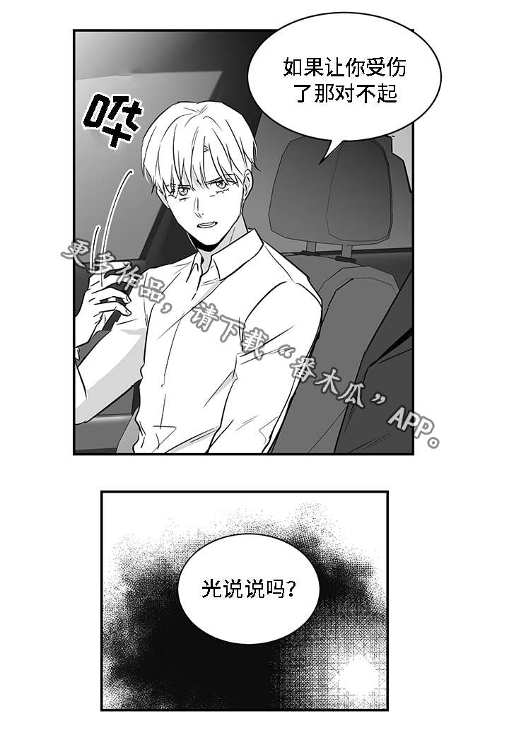 同命相怜漫画,第23章：道歉4图