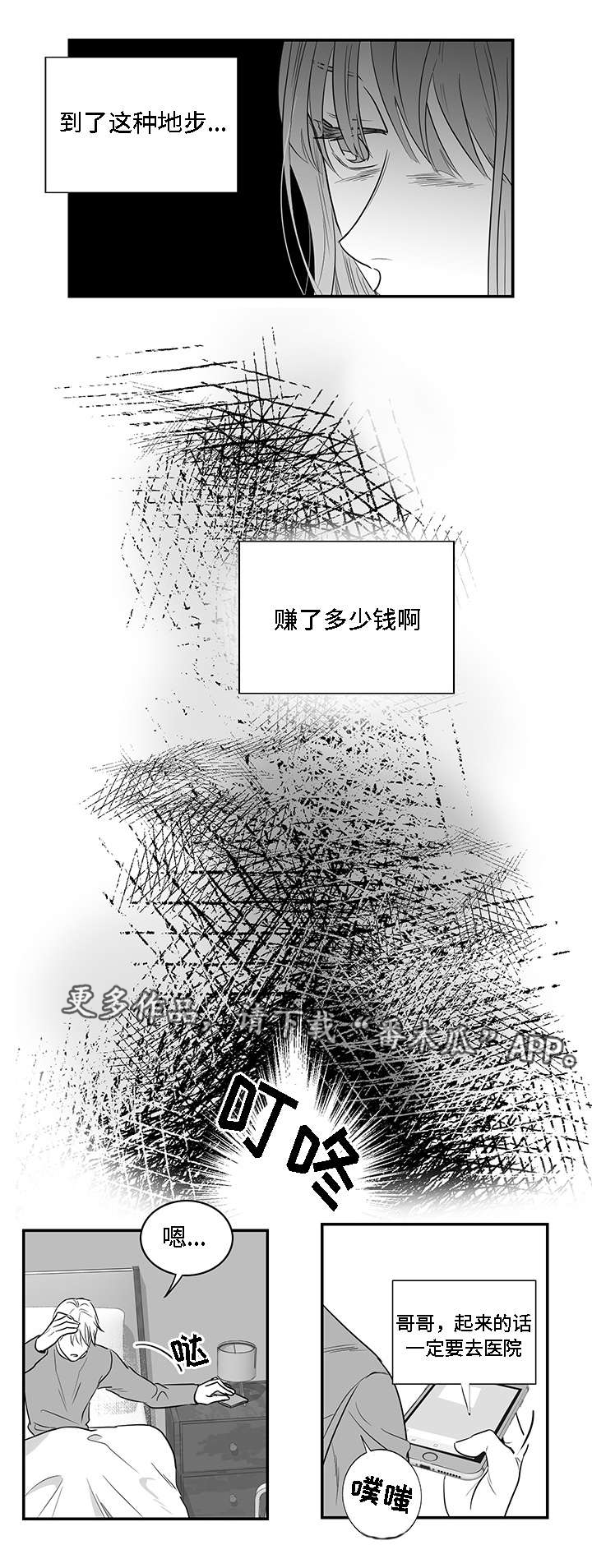 同命相怜漫画,第6章：提议2图