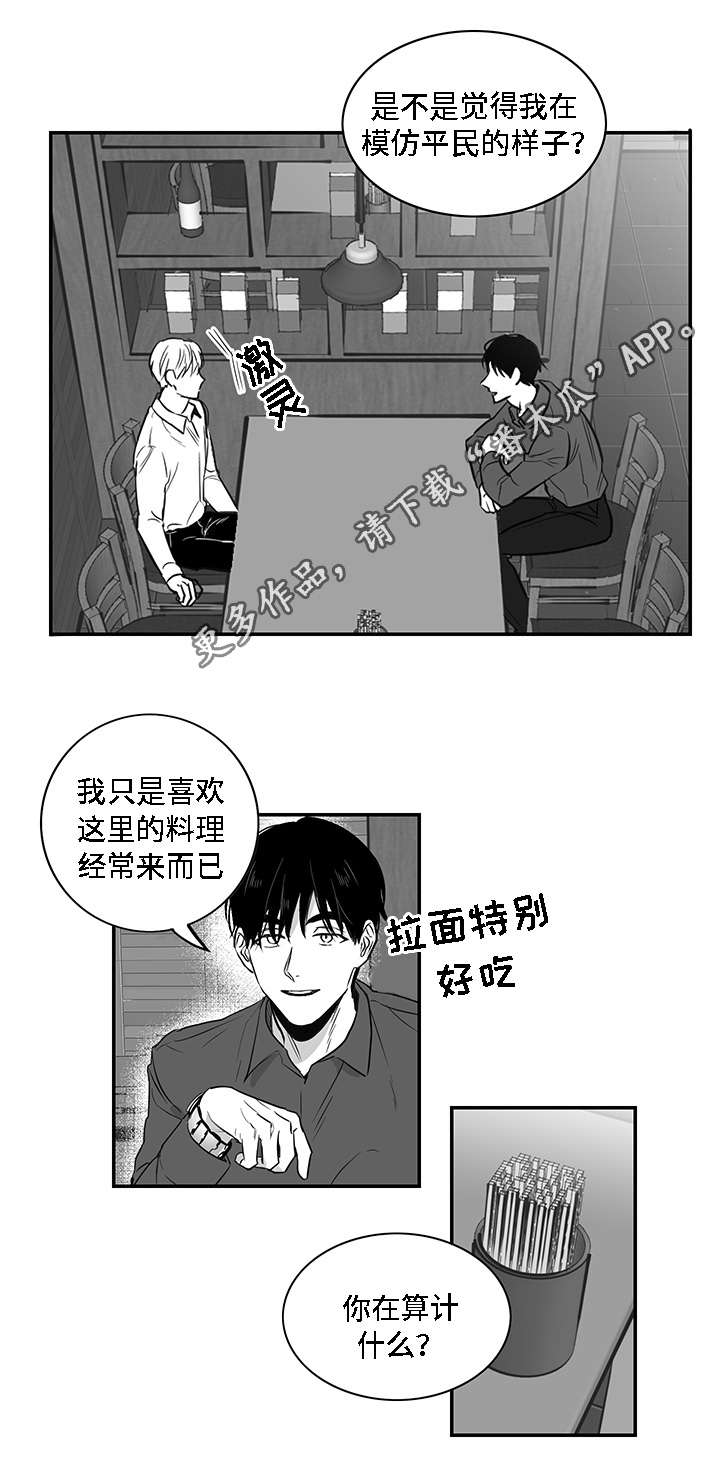 同命相怜漫画,第7章：泥潭2图