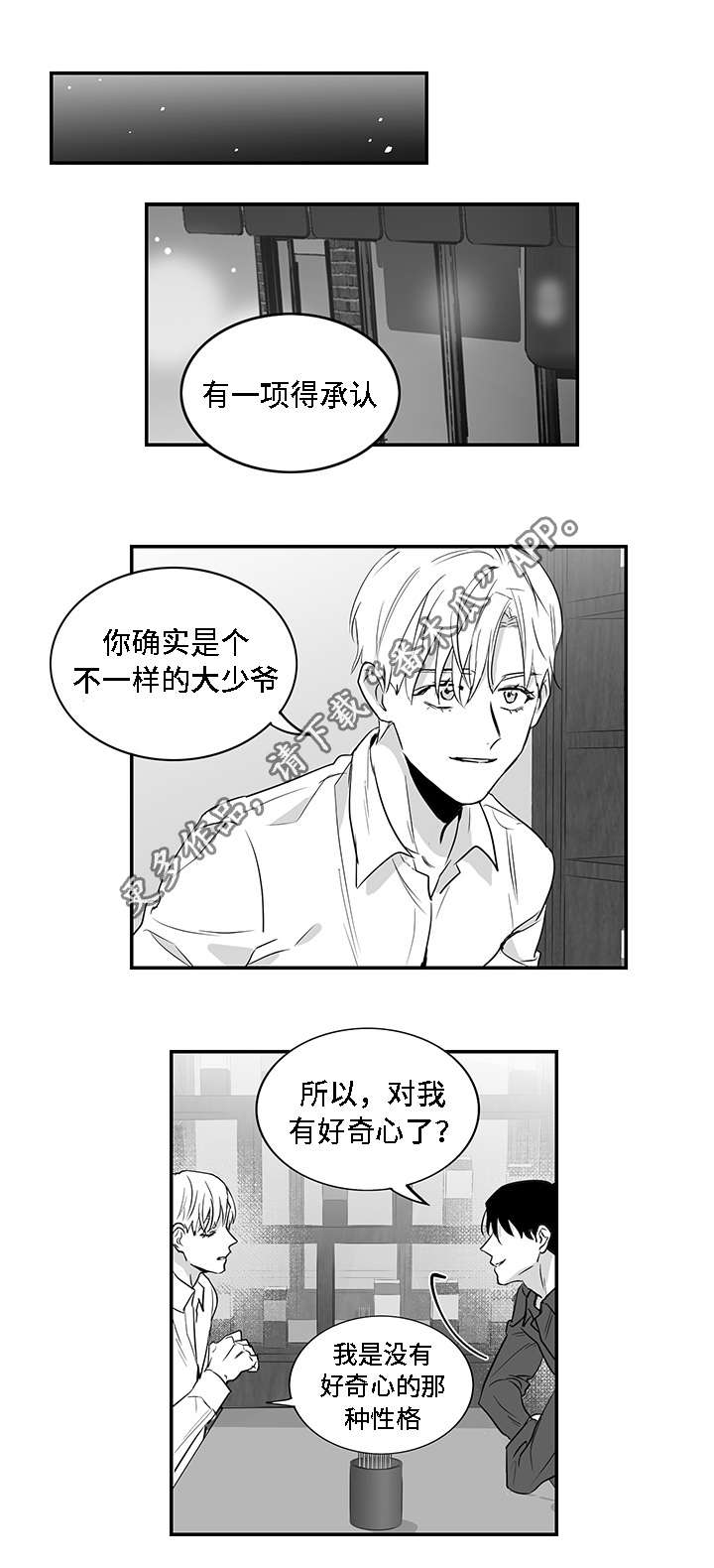 同命相怜漫画,第8章：好奇3图