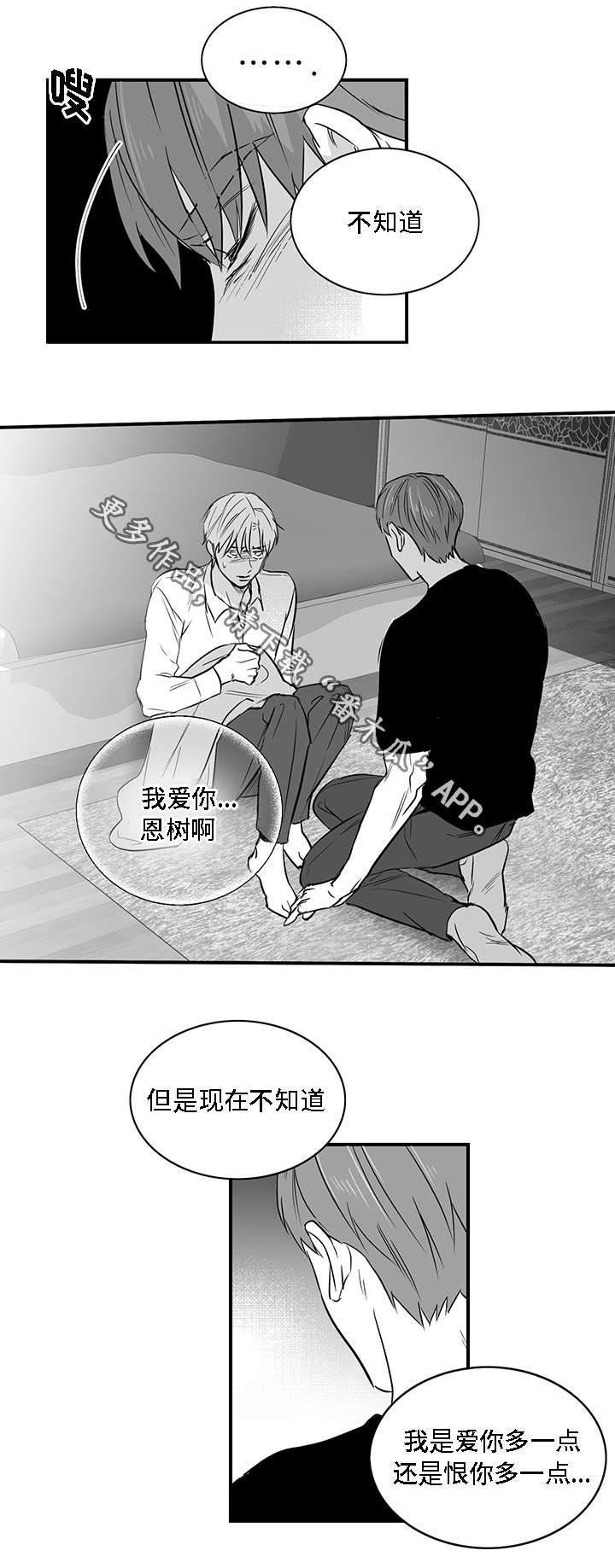 同命相怜漫画,第25章：真心1图