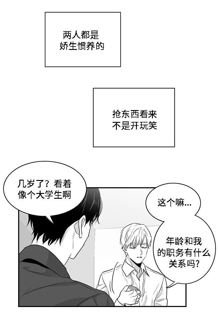 同命相怜漫画,第4章：哥哥4图