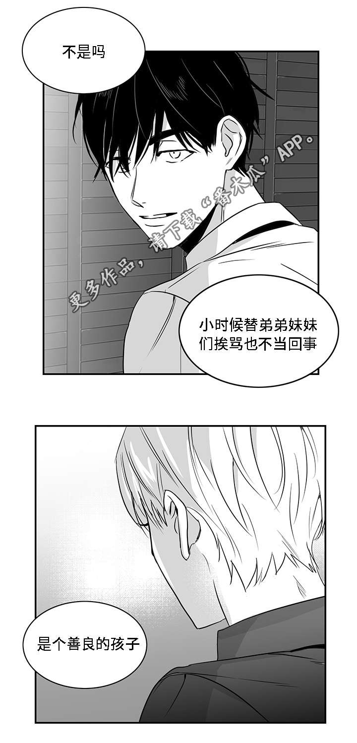 同命相怜漫画,第12章：善良1图