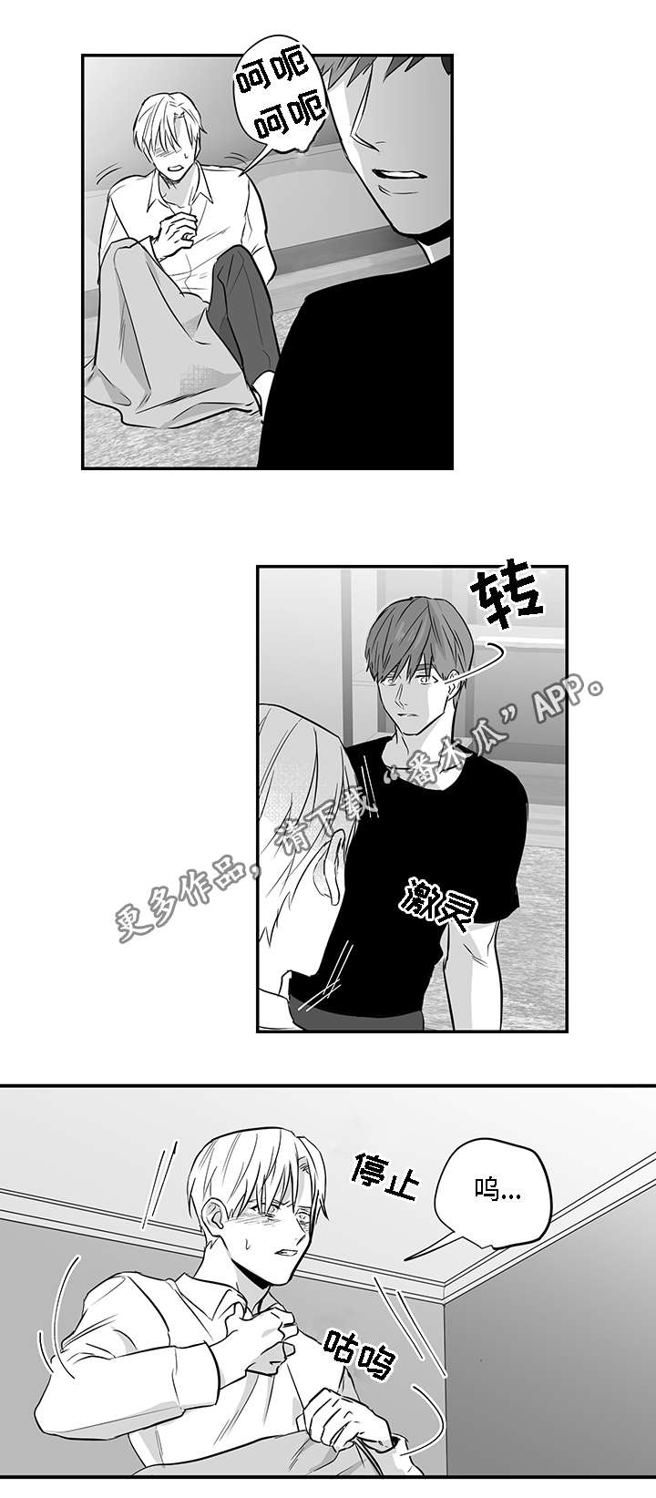 同命相怜漫画,第25章：真心3图