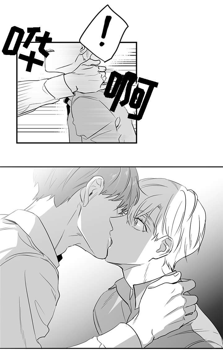 同命相怜漫画,第2章：垃圾5图