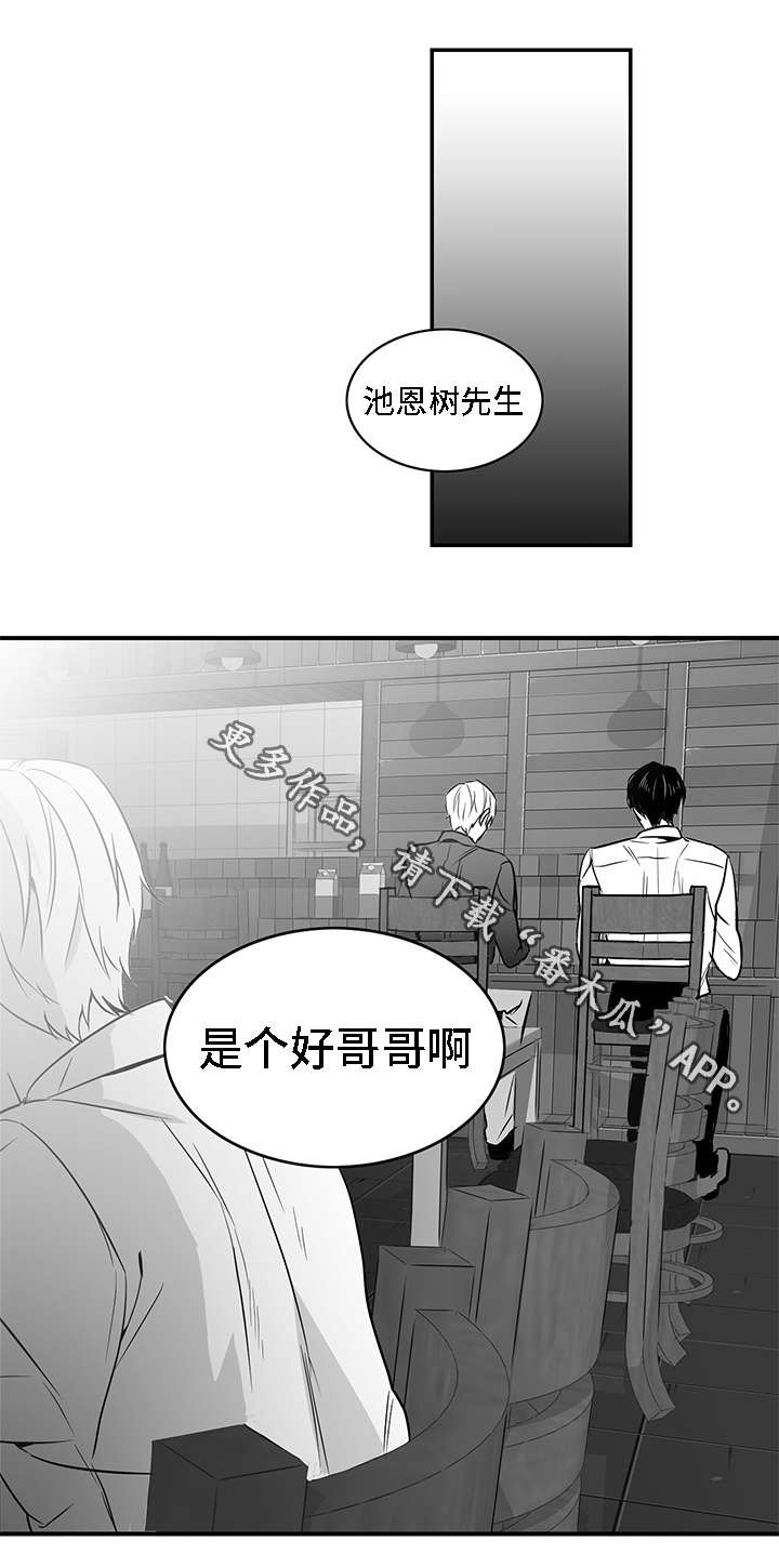 同命相怜漫画,第12章：善良4图