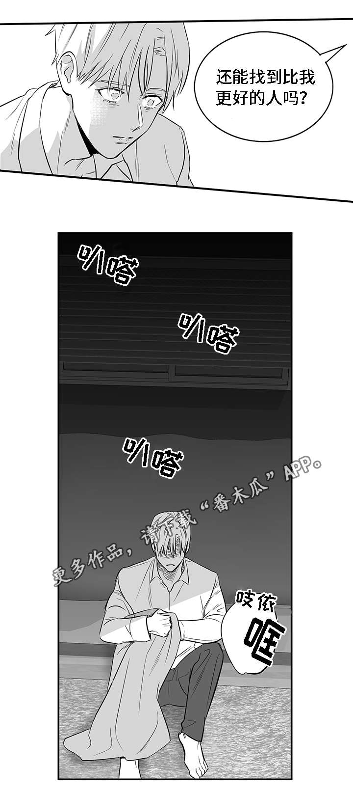 同命相怜漫画,第25章：真心5图