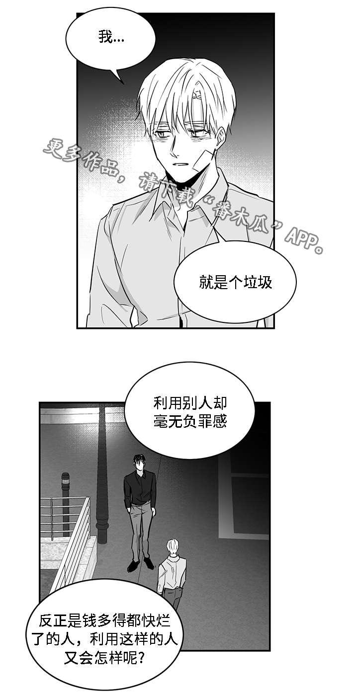 同命相怜漫画,第27章：胆小鬼2图