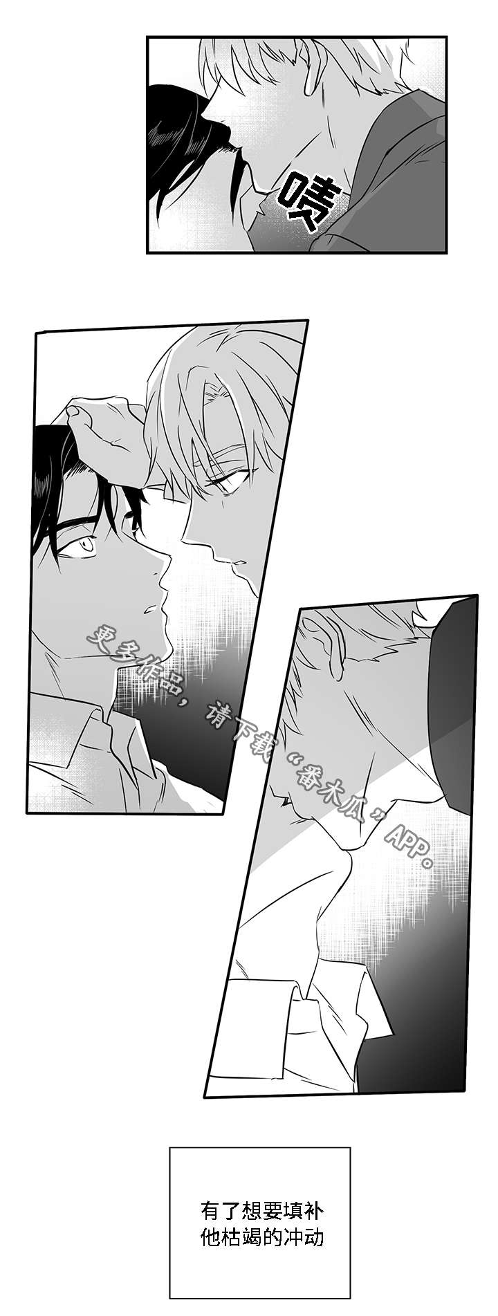 同命相怜漫画,第20章：伤口2图