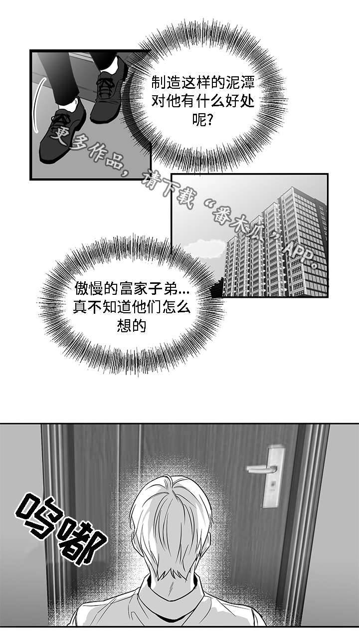 同命相怜漫画,第7章：泥潭4图