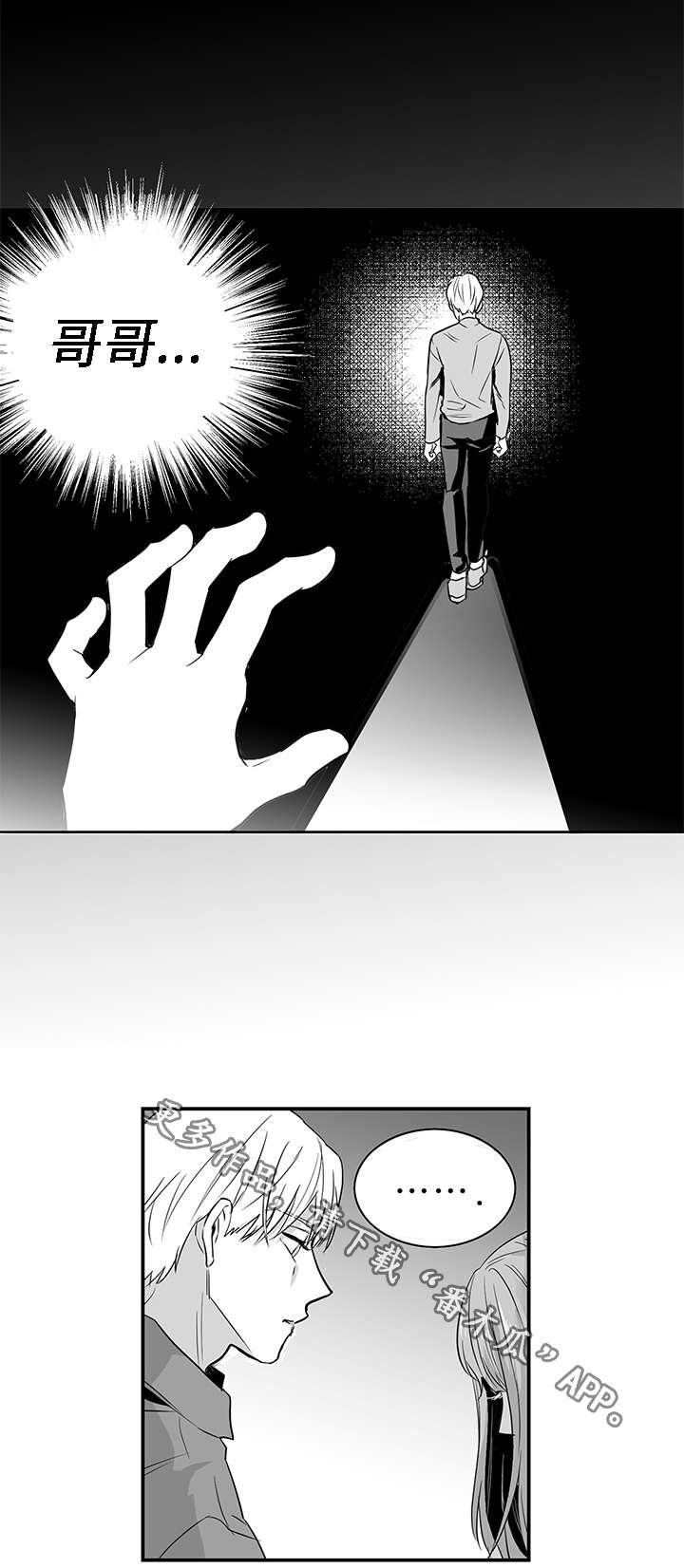 同命相怜漫画,第10章：可笑4图