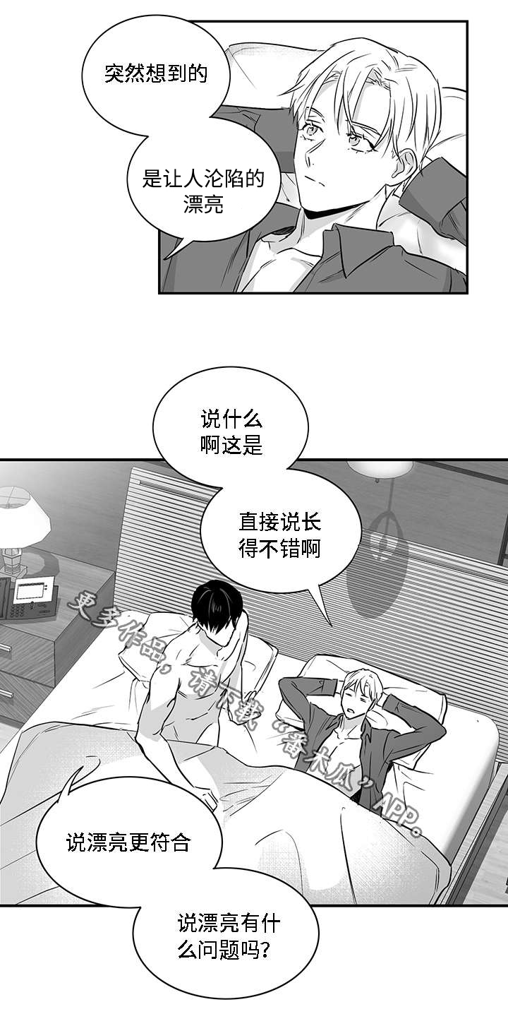 同命相怜漫画,第21章：漂亮3图