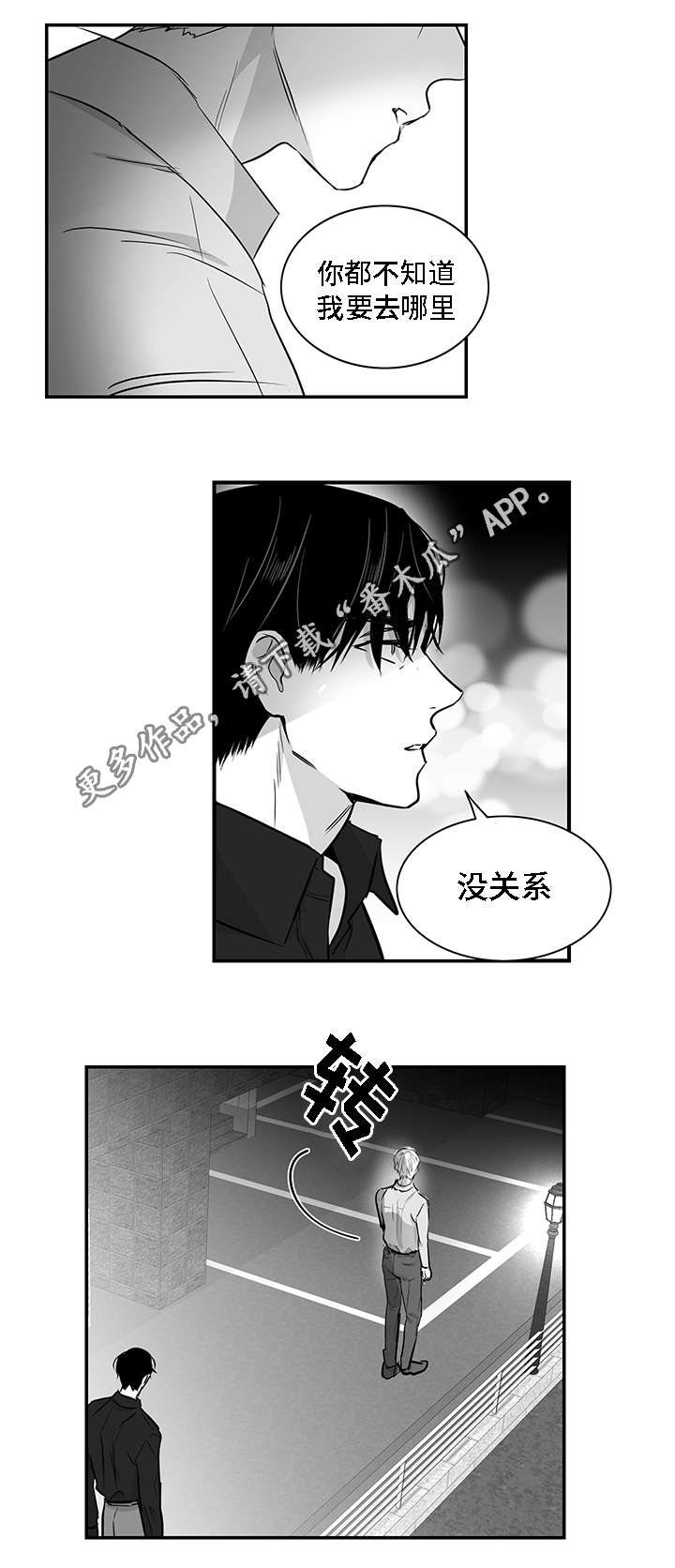 同命相怜漫画,第27章：胆小鬼2图