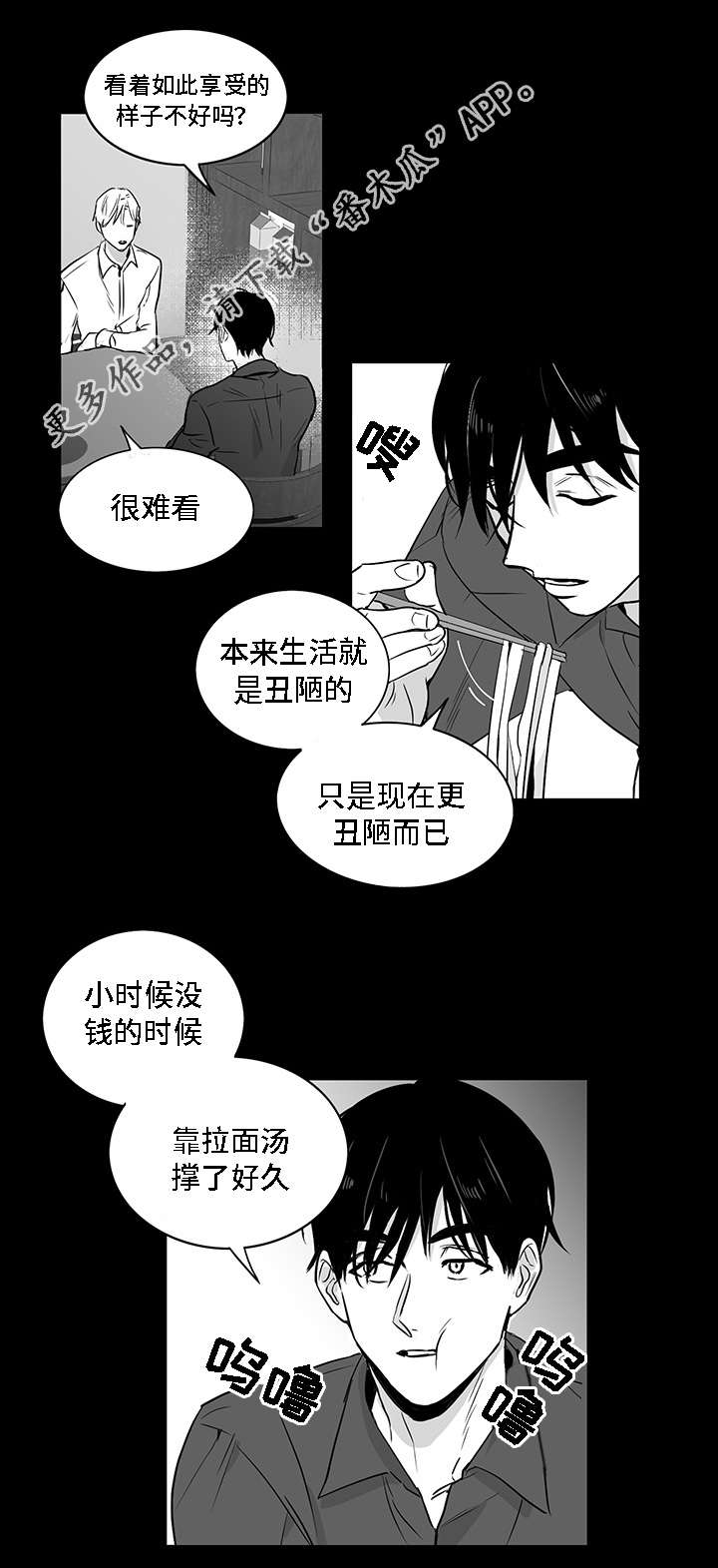 同命相怜漫画,第9章：有钱3图