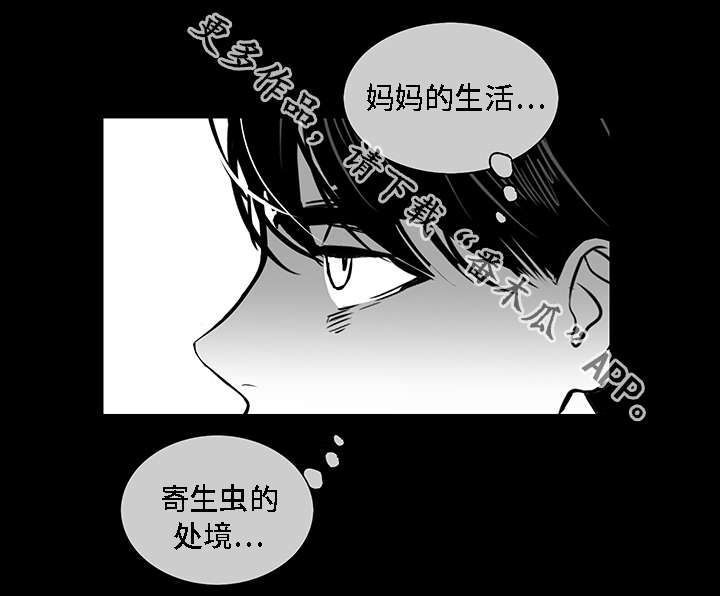 同命相怜漫画,第17章：秘闻2图