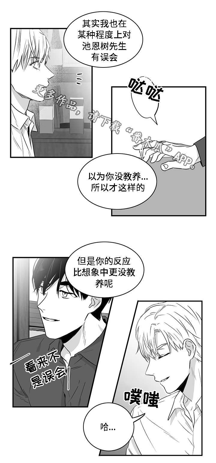 同命相怜漫画,第8章：好奇5图