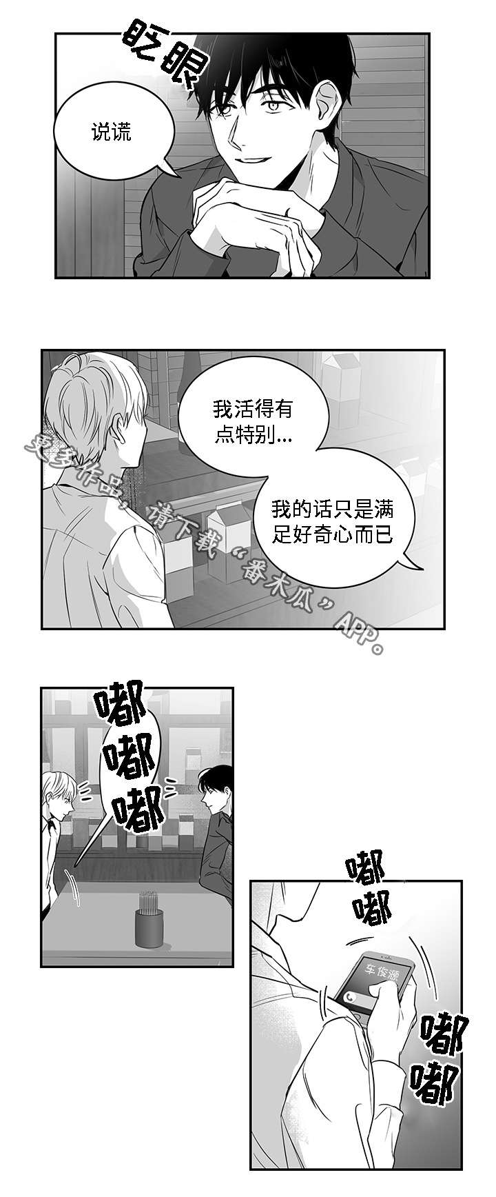 同命相怜漫画,第8章：好奇4图