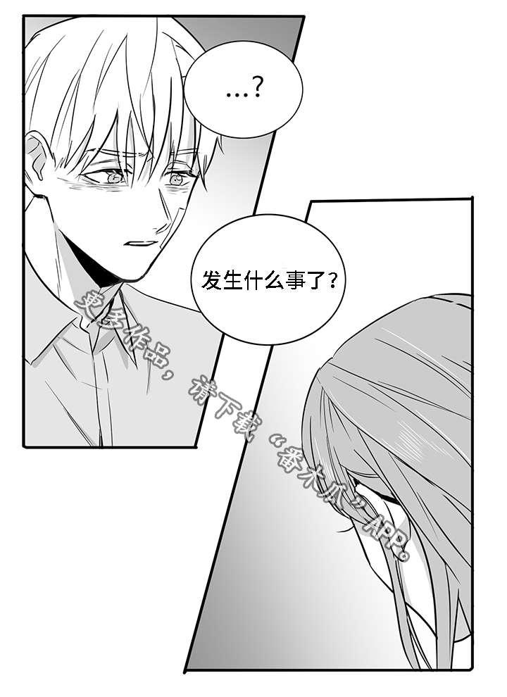 同命相怜漫画,第27章：胆小鬼1图