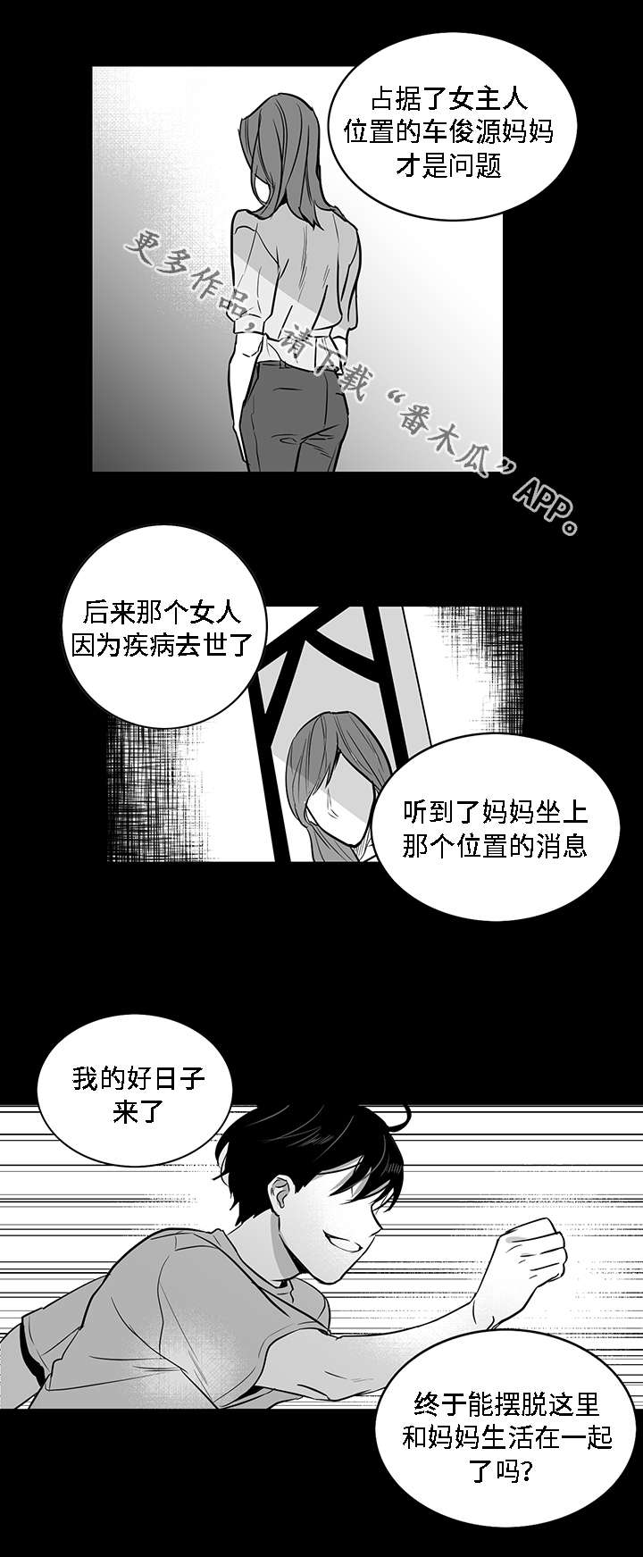 同命相怜漫画,第17章：秘闻3图