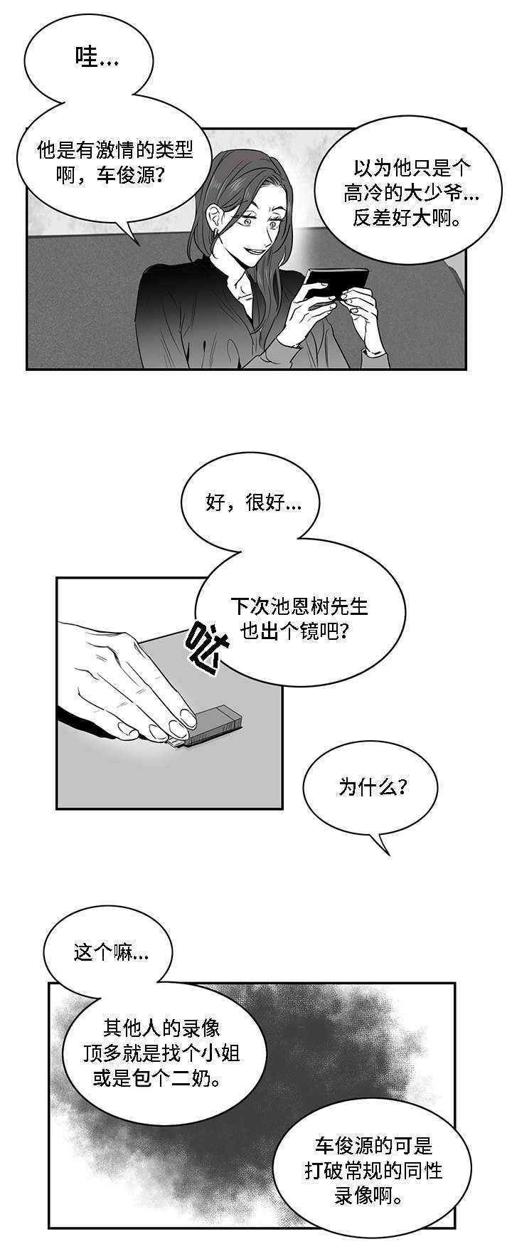 同命相怜漫画,第2章：垃圾2图