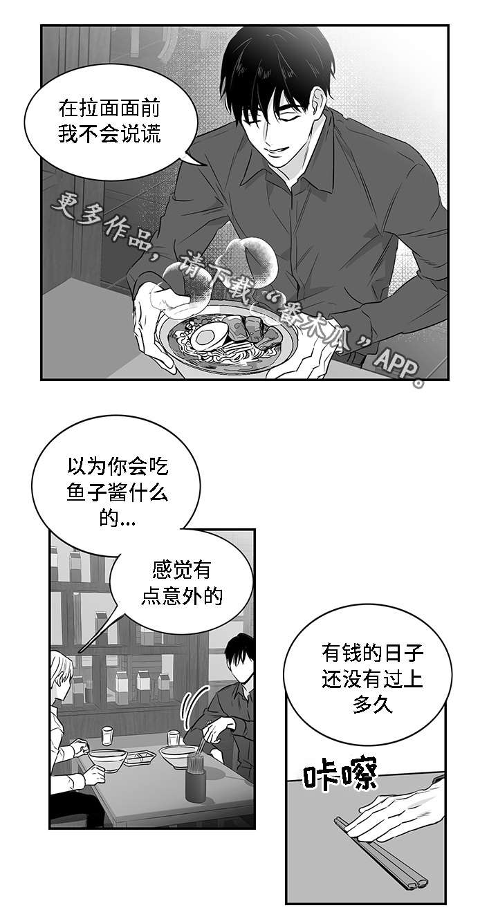 同命相怜漫画,第8章：好奇3图