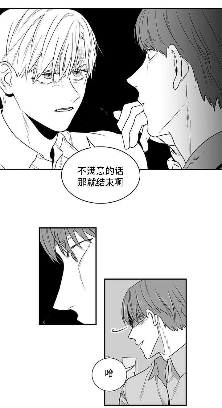 同命相怜漫画,第5章：愤怒5图