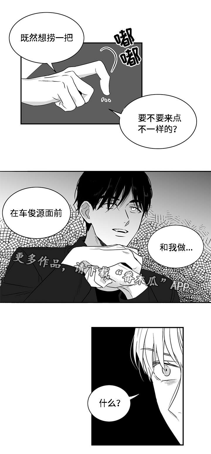 同命相怜漫画,第6章：提议1图