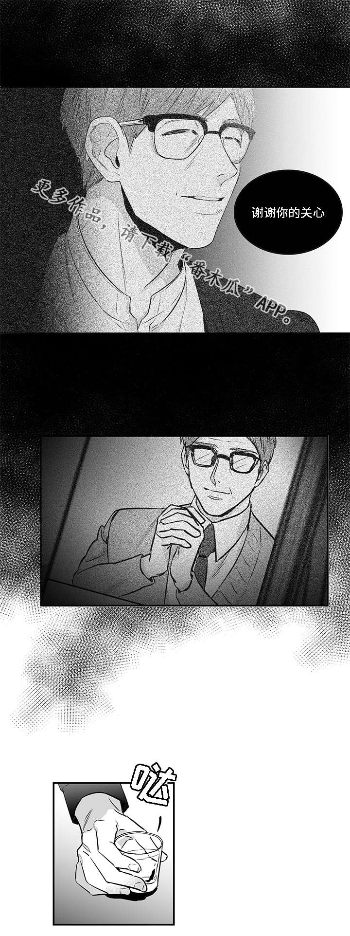 同命相怜漫画,第11章：弱者2图