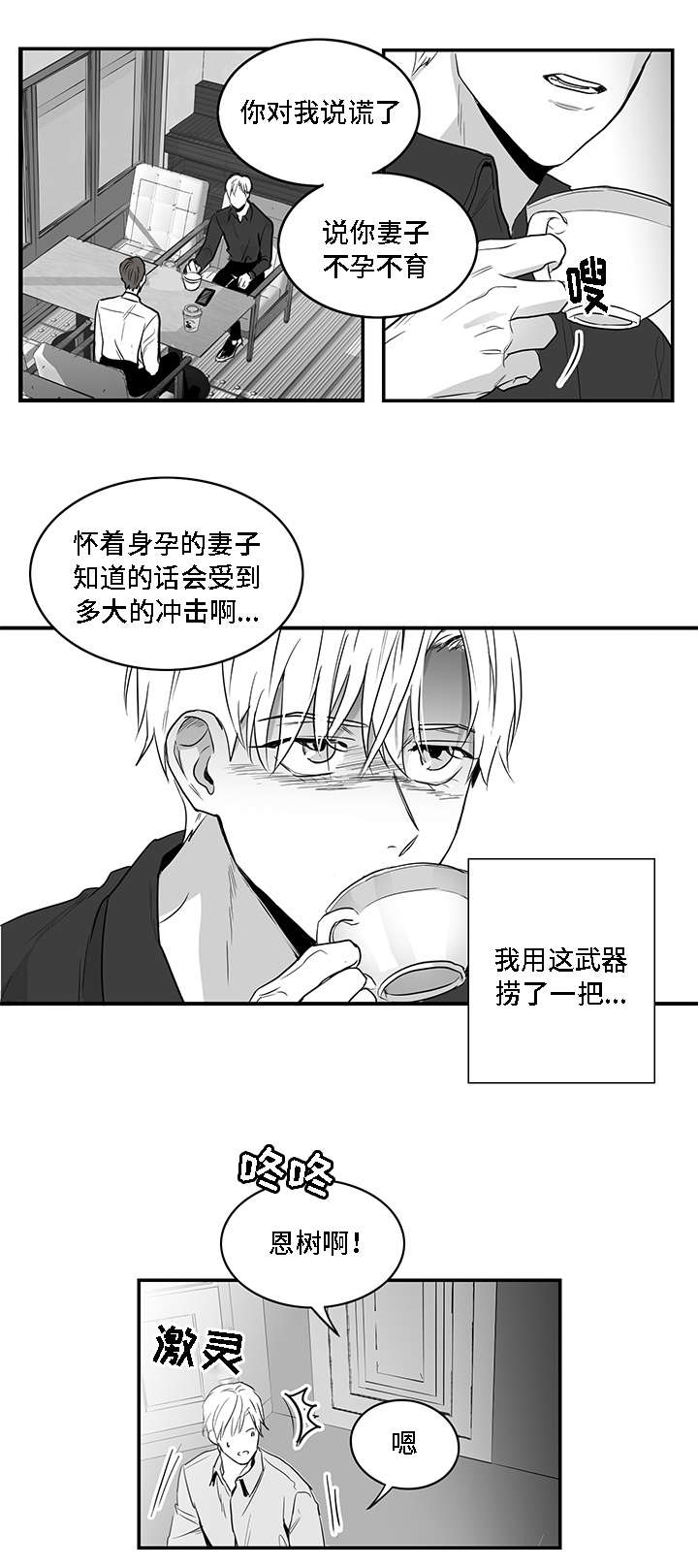 同命相怜漫画,第1章：手段1图