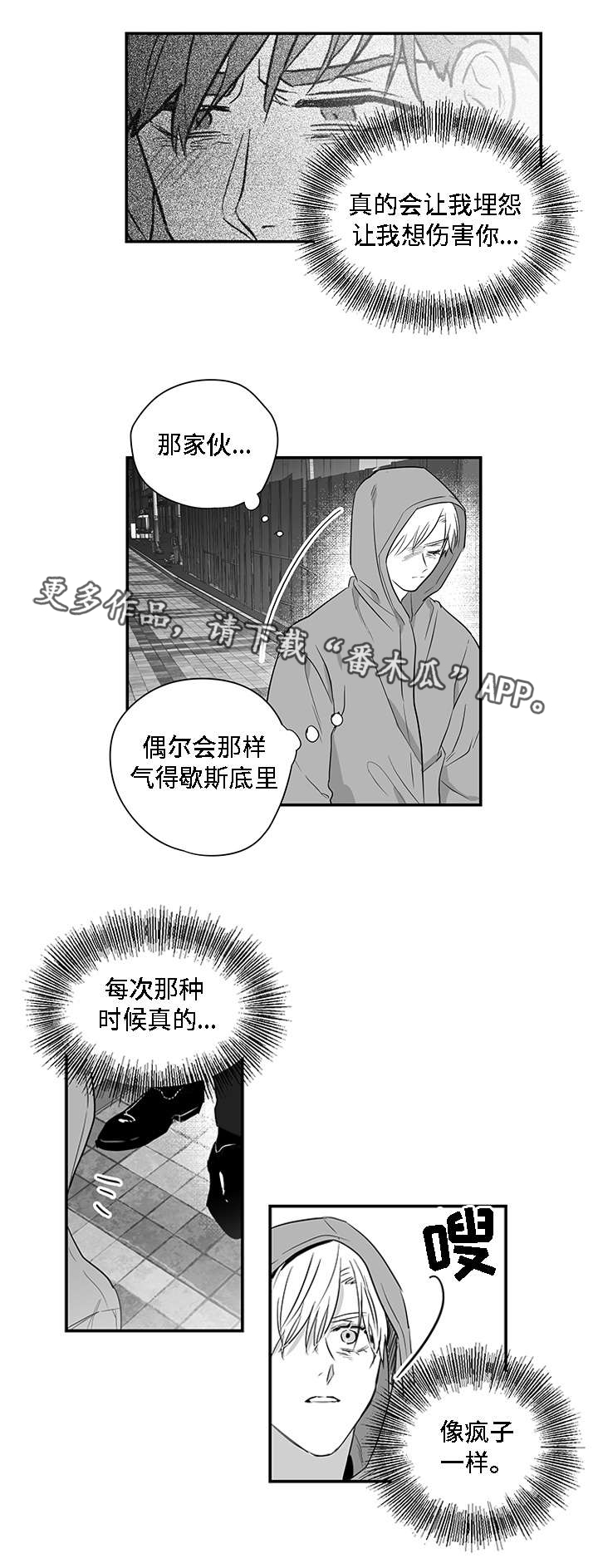 同命相怜漫画,第6章：提议5图