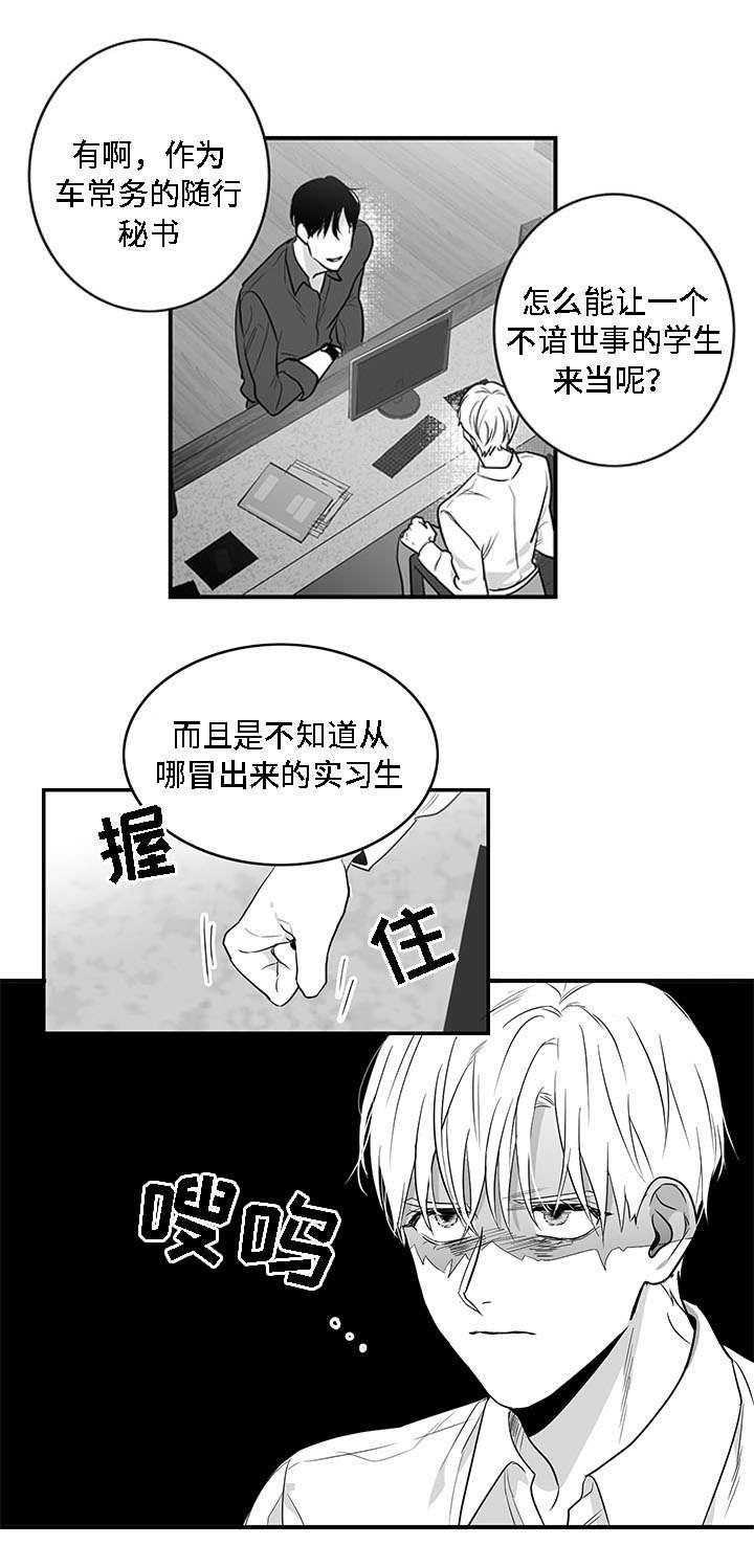 同命相怜漫画,第4章：哥哥5图