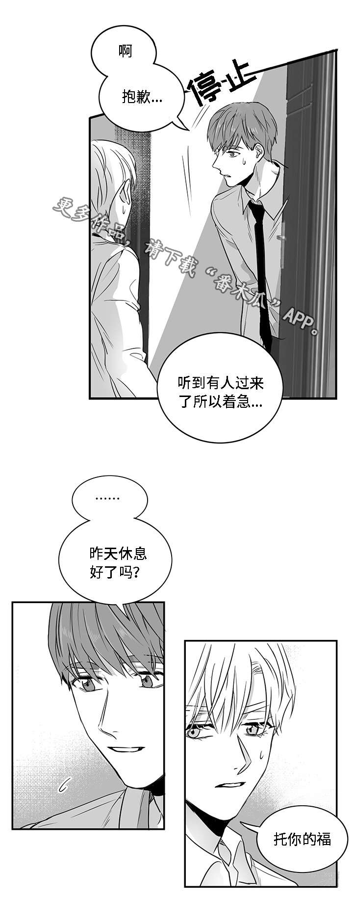 同命相怜漫画,第7章：泥潭1图