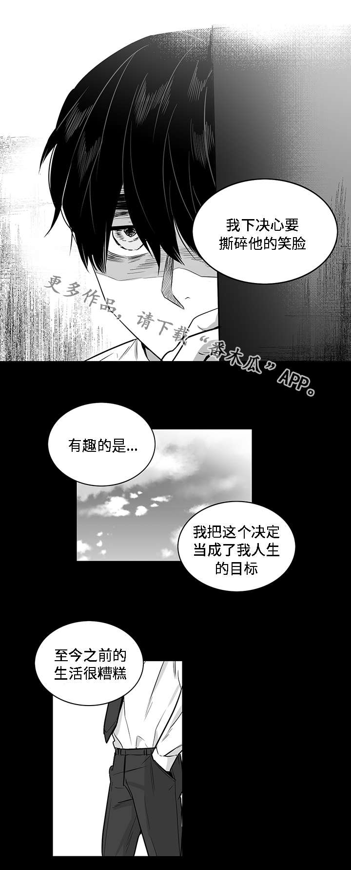 同命相怜漫画,第18章：废物4图