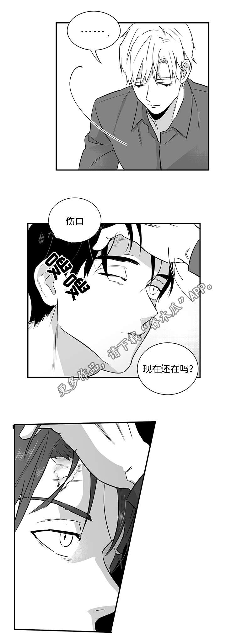 同命相怜漫画,第20章：伤口3图