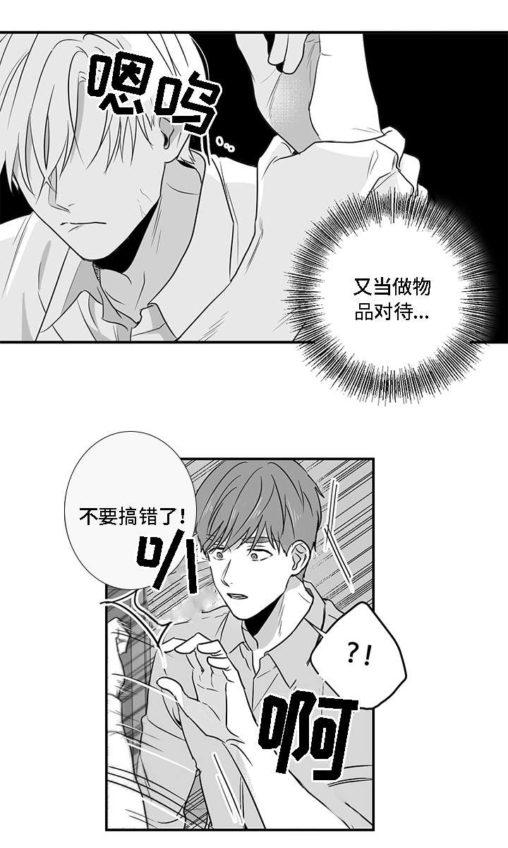 同命相怜漫画,第5章：愤怒2图