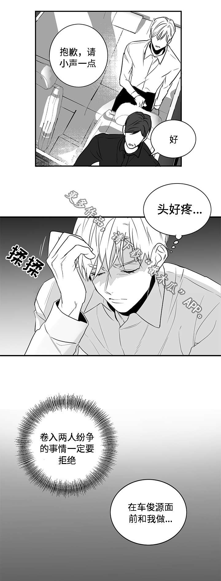 同命相怜漫画,第6章：提议4图