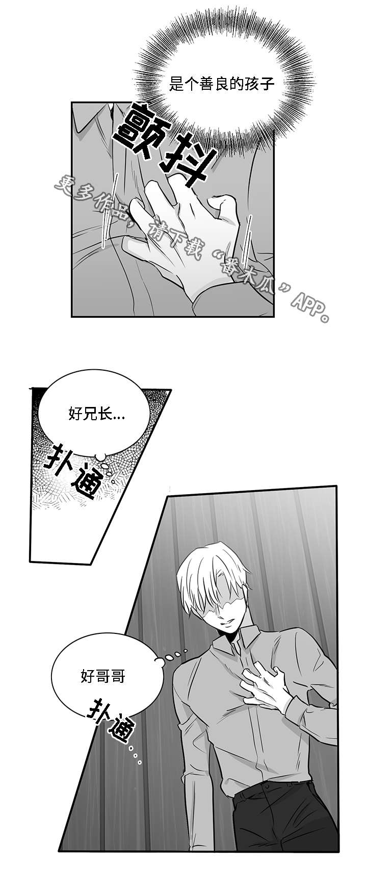 同命相怜漫画,第16章：奇怪4图