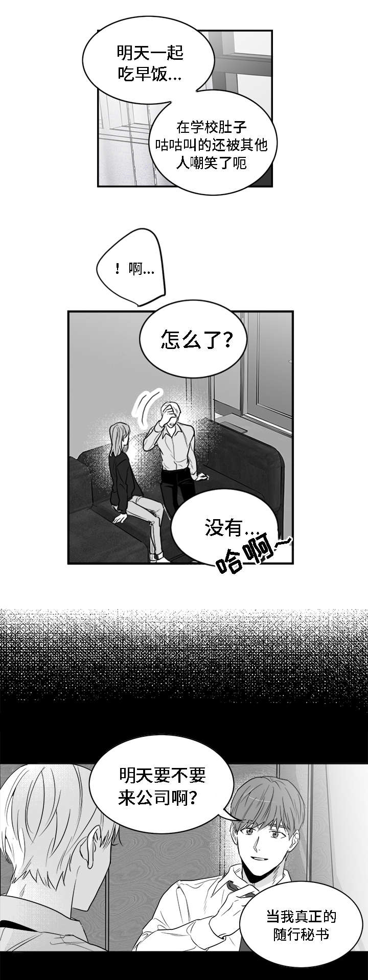 同命相怜漫画,第3章：物品2图