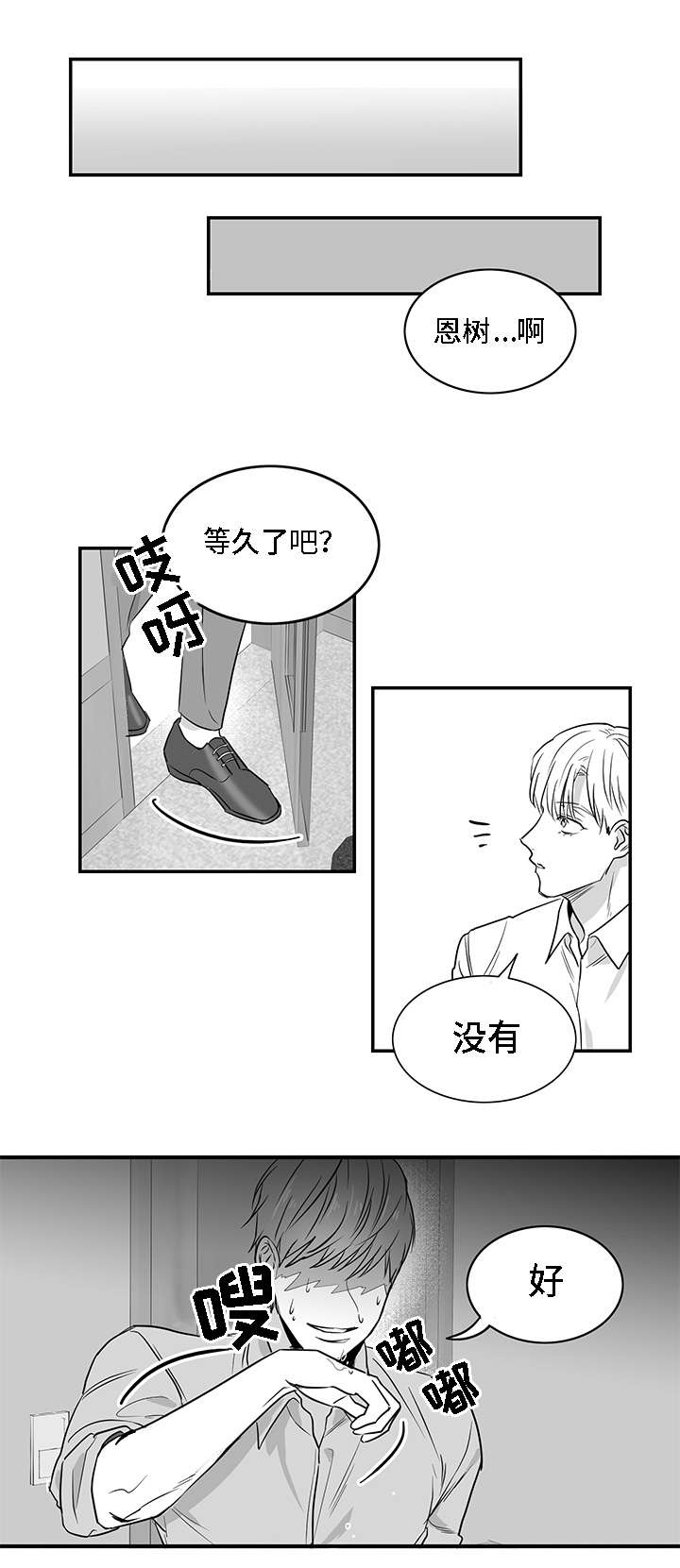 同命相怜漫画,第5章：愤怒3图