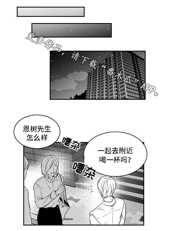同命相怜漫画,第7章：泥潭2图