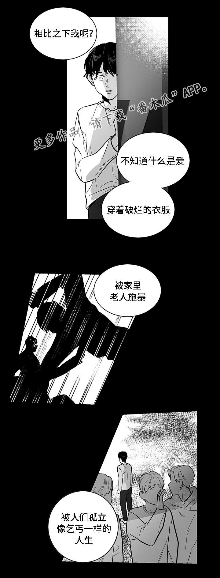 同命相怜漫画,第18章：废物2图