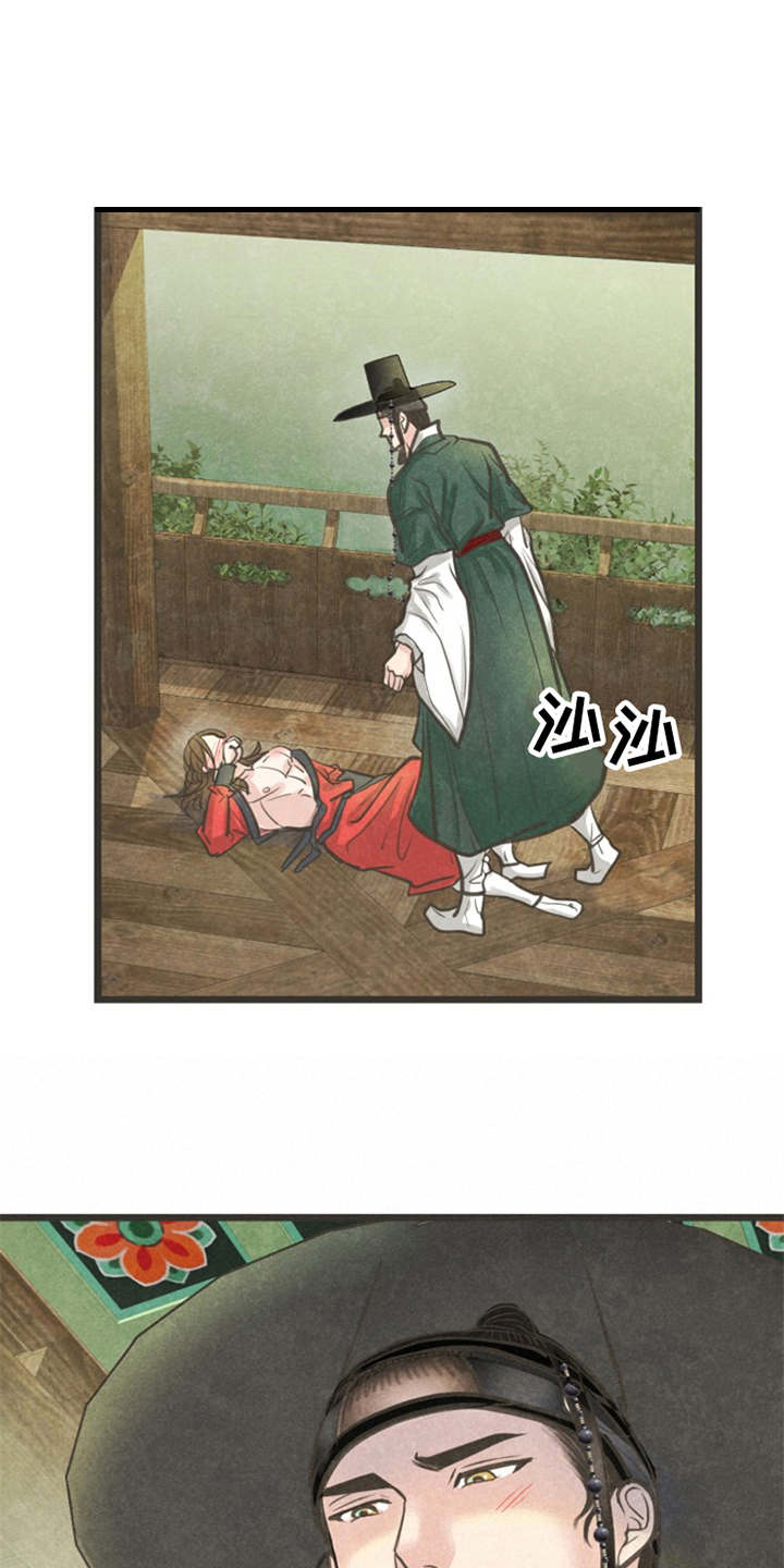 蝶香梦醉漫画,第21章：朋友3图