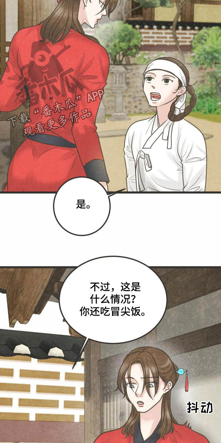 醉梦蝶舞蹈视频漫画,第28章：都怪大人1图